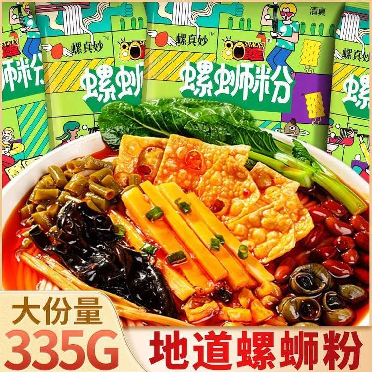 清真螺蛳粉柳州风味酸辣方便速食米粉螺狮粉经典加臭原味335g*8袋