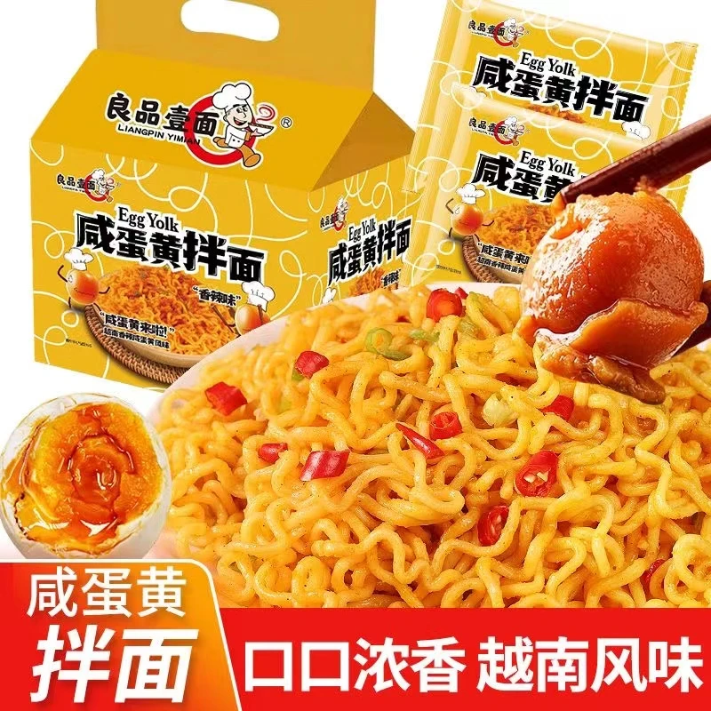 良品壹面正宗咸蛋黄拌面火鸡炸酱方便面袋装零食充饥夜宵泡面