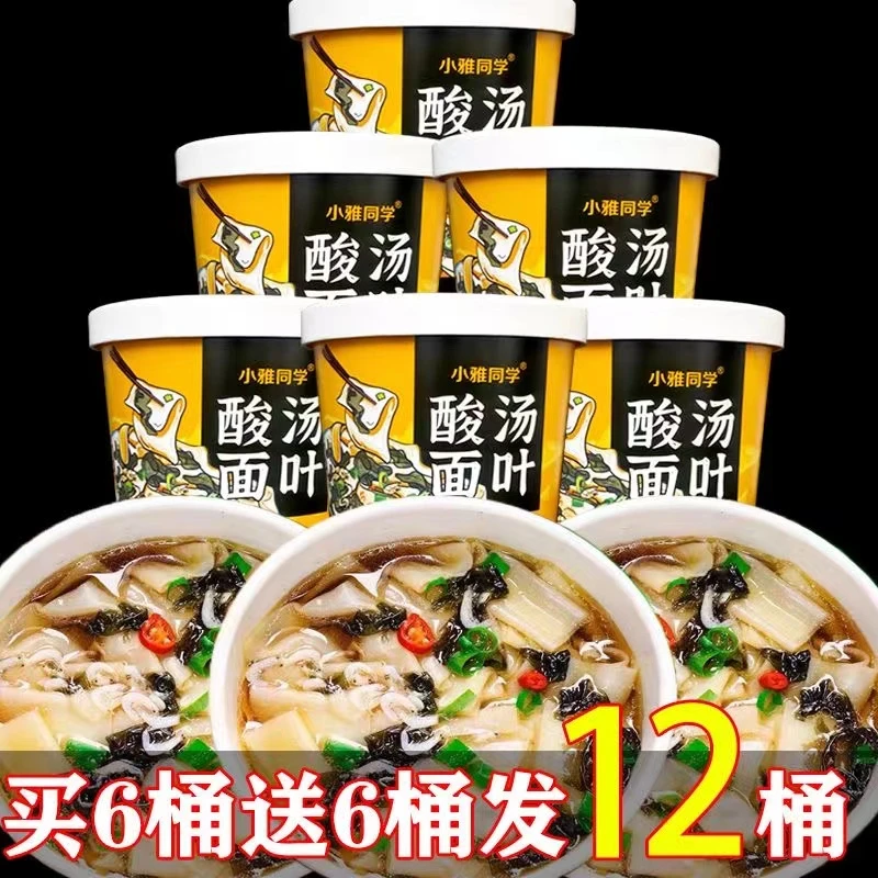 清真酸汤面叶12桶非油炸面片懒人整箱泡面面叶桶装麻辣速食方便面