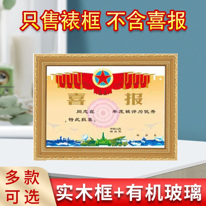 定制喜报四有优秀义务兵立功专用实木相框摆台挂墙保护外框