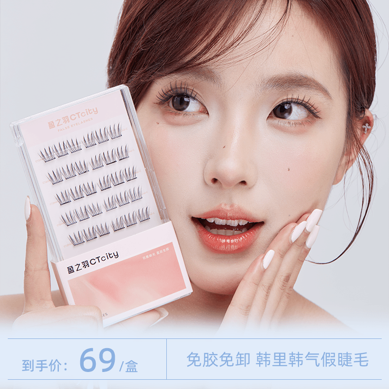 盈之羽 免胶免卸韩里韩气假睫毛单簇自然仿真韩系新手细梗分段式