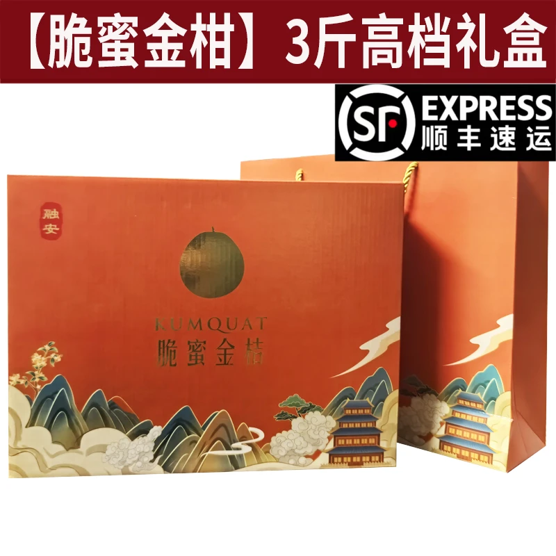 【脆蜜金柑】3斤高端礼盒装A款广西第三代纯甜脆蜜金桔新鲜水果顺丰