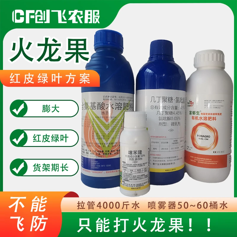 火龙果专用红皮绿叶方案