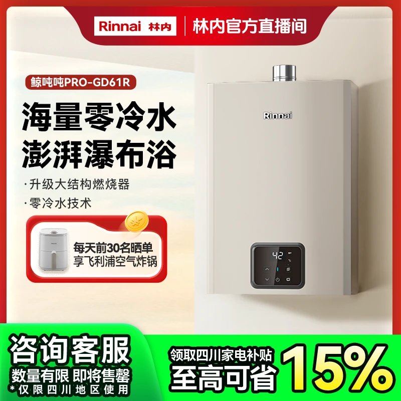 政府补贴^ |林内燃气热水器GD61R鲸吨吨PRO 20L/24L零冷水恒温