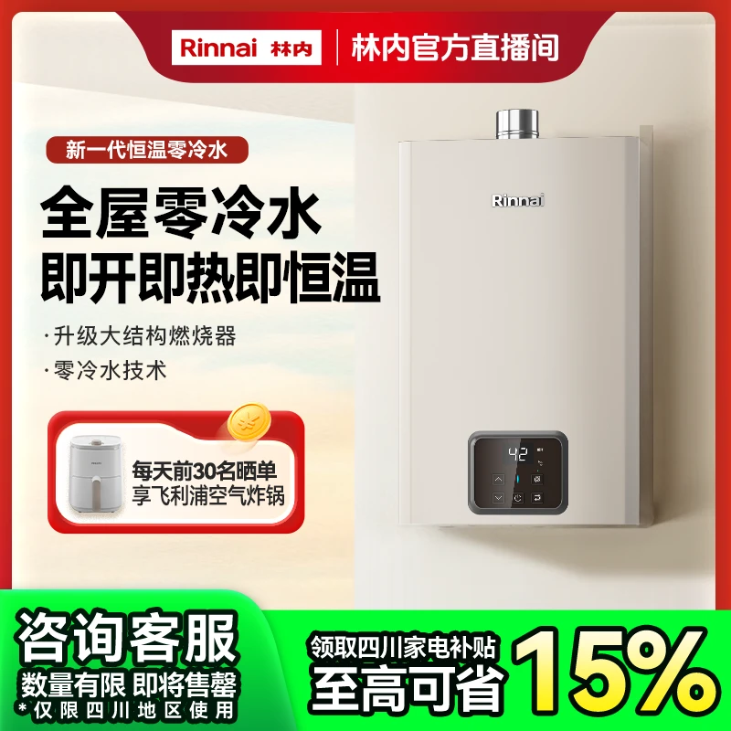 政府补贴^ | 林内燃气热水器零魔方GD61R零冷水即开即热防冻家用