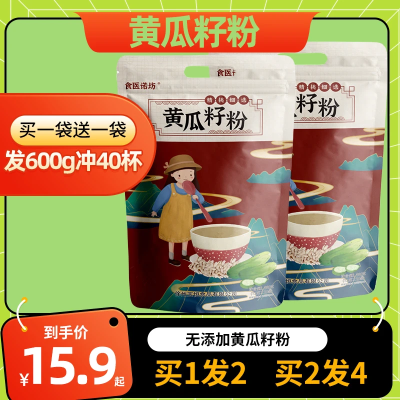 食医诺坊食用黄瓜籽粉补接钙骨熟黄瓜籽纯粉黄瓜子粉粉300g东北