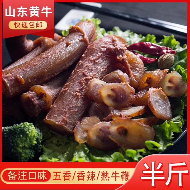 牛鞭精选五香卤味开袋即食香辣牛鞭传统酱卤祛腥男用250g真空包装