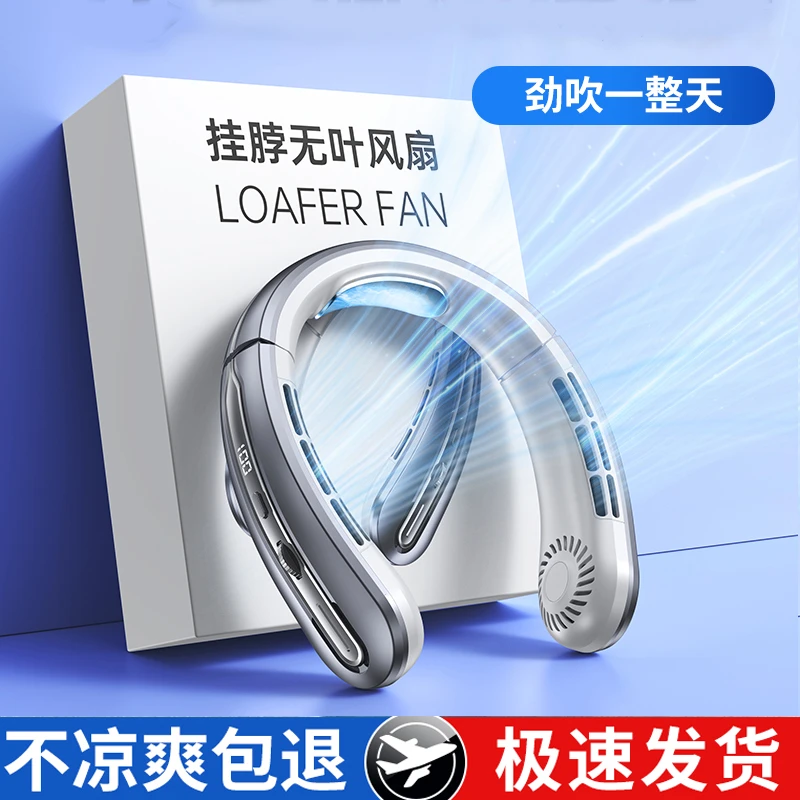 usb充电无叶挂脖风扇数显大风力 户外露营运动便捷式学生超长续航