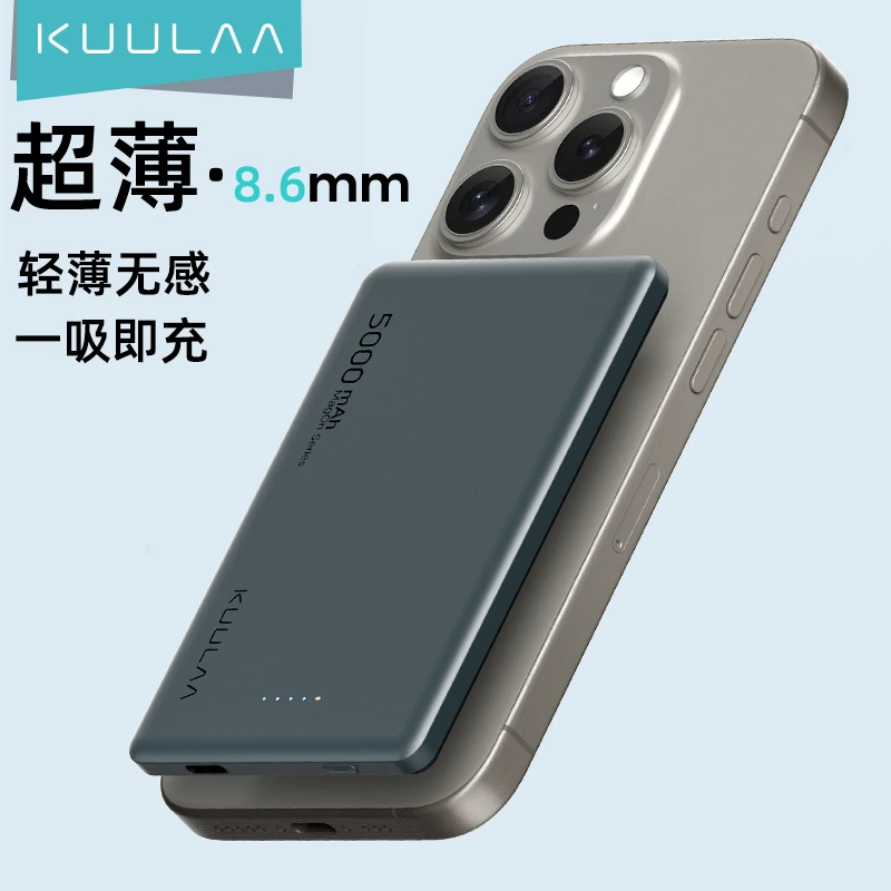 KUULAA酷啦超薄MagSafe磁吸充电宝轻薄便携移动双向快充5000毫安
