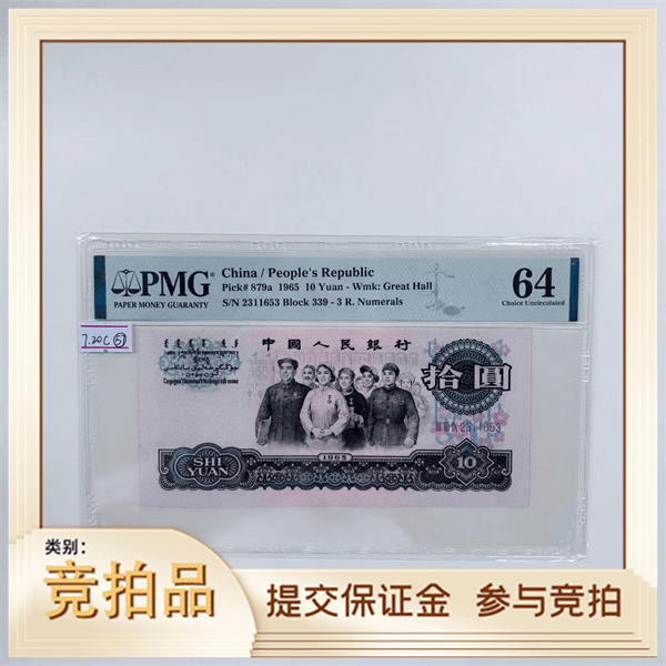 第三套人民币大团结339-2311653PMG64无E(牙牙）