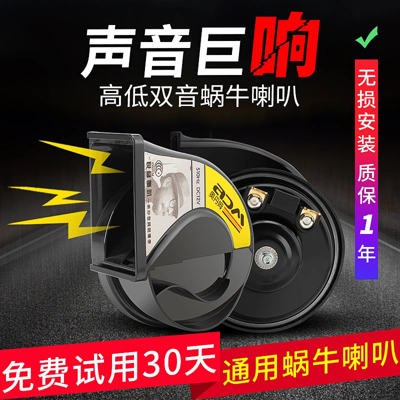 汽车蜗牛喇叭12v超响防水高低双音摩托车通用喇叭改装鸣笛喇叭