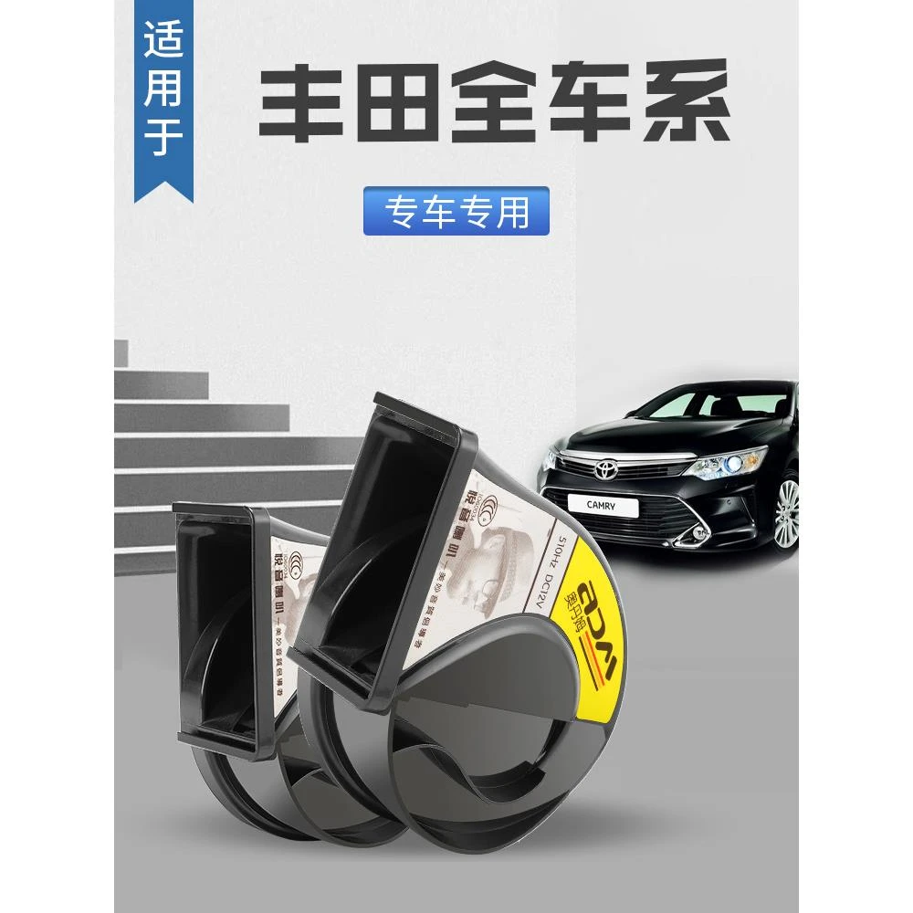 适用于丰田汽车鸣笛蜗牛喇叭卡罗拉 凯美瑞 霸道普拉多汉兰达RVA4