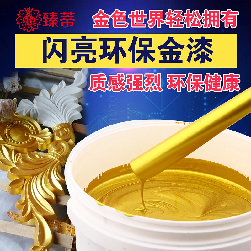 水性金箔漆金色烫金漆黄金漆防水漆铁门防锈漆防腐金属漆金色油漆