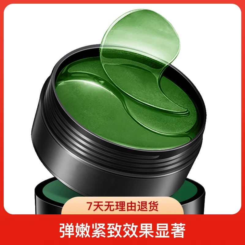 碧素堂水润海藻补水眼贴膜胶原蛋白眼膜黑眼圈60片盒装弹嫩紧致