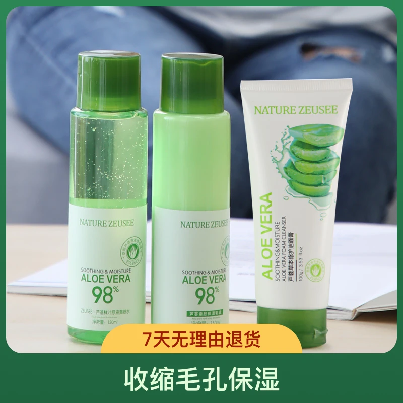 （买一送一）芦荟水乳修护套装收缩毛孔保湿学生保湿乳液控油爽肤水