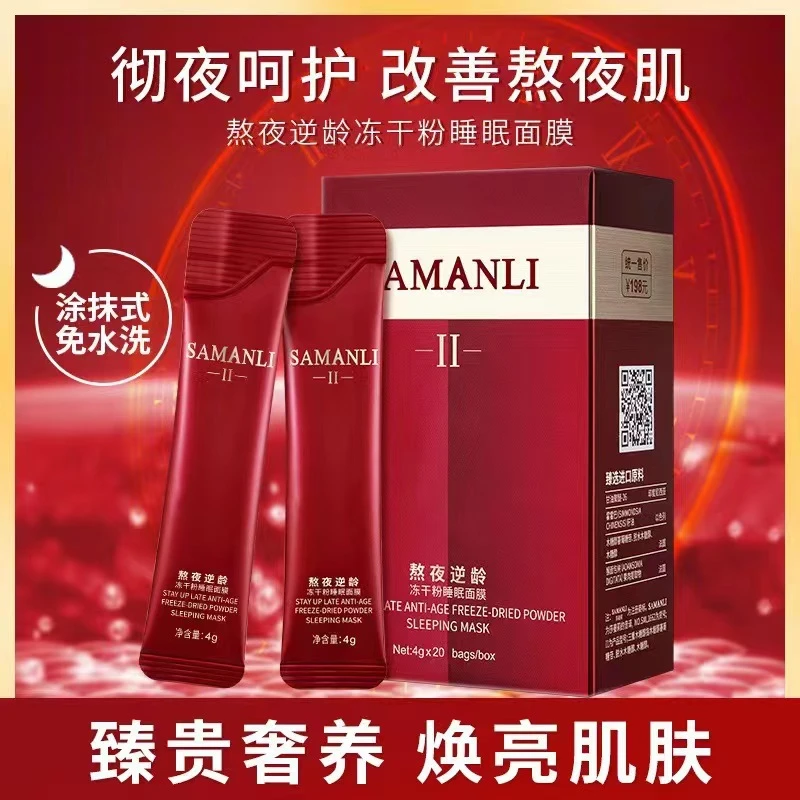 莎曼莉熬夜逆龄冻干粉睡眠面膜冻补水保湿涂抹式面膜水光免洗提亮
