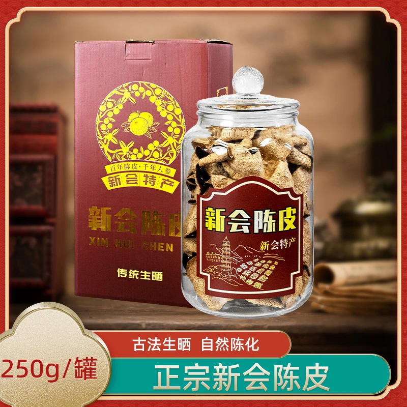 【包租公】新会天马圈枝陈皮大红皮 核心产区自然生晒干仓代用茶 qz