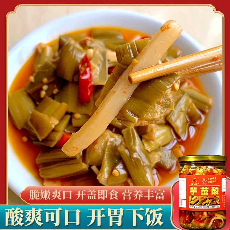 广西特产即食芋苗酸新鲜芋苗腌制下饭菜芋苗杆开胃小菜玻璃瓶装