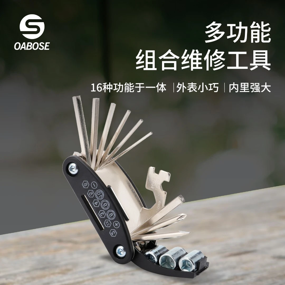 自行车维修组合工具16合一山地公路车多功能折叠修车套装