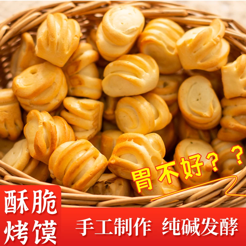 烤花卷小零食推荐临县纯碱烤馍馍酥脆早餐网红小零食烤馒头口感丁