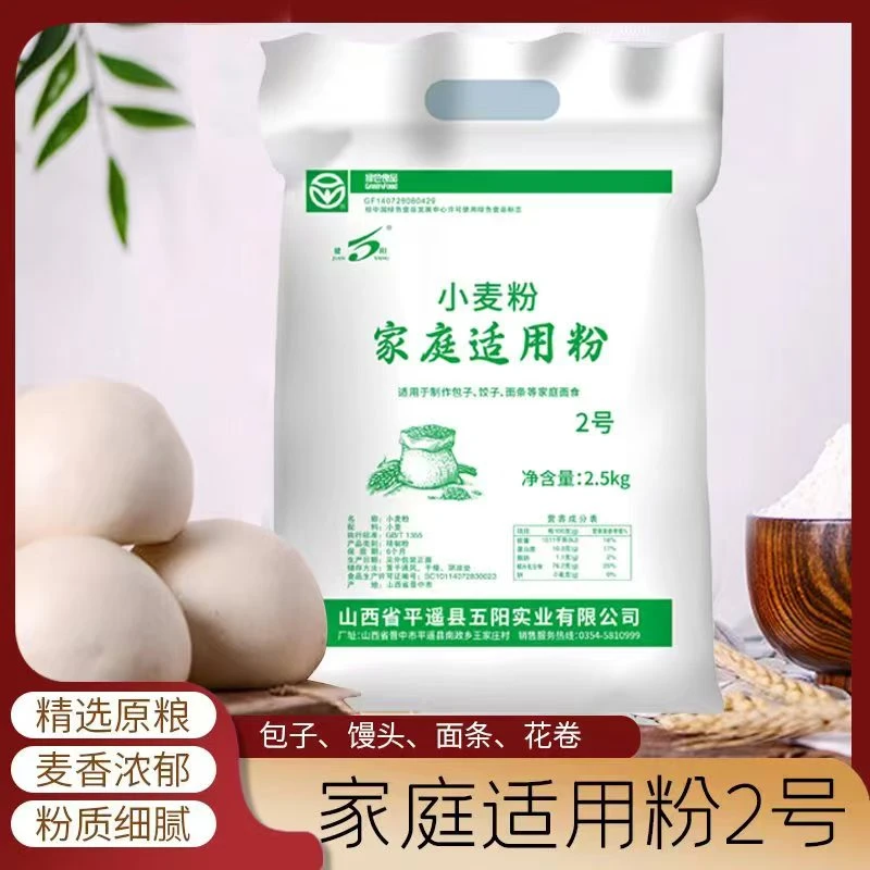 JIANYANG/健5阳小麦粉家庭2号家用面粉十斤面包面条包子馒头烘培