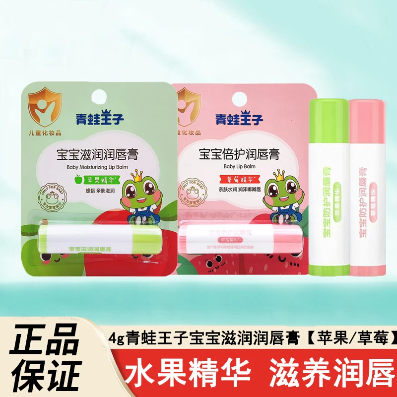 【爆款】儿童润唇膏保湿滋润补水宝宝水润唇蜜防干裂护唇男女孩秋冬