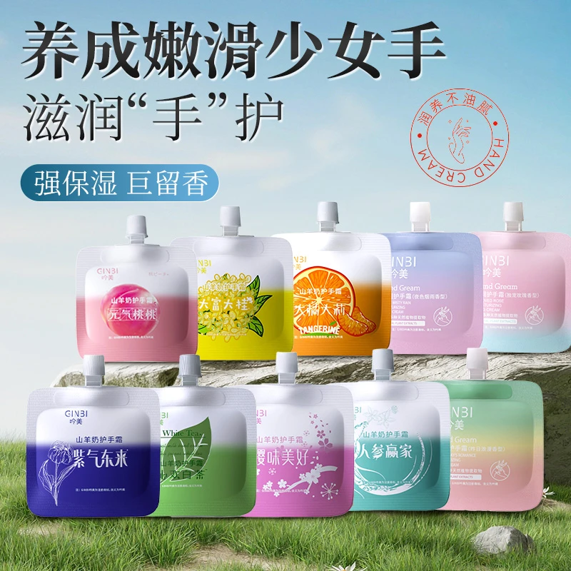 【到手10袋】山羊奶护手霜保湿滋润不油腻便携出差旅行果香防干补水
