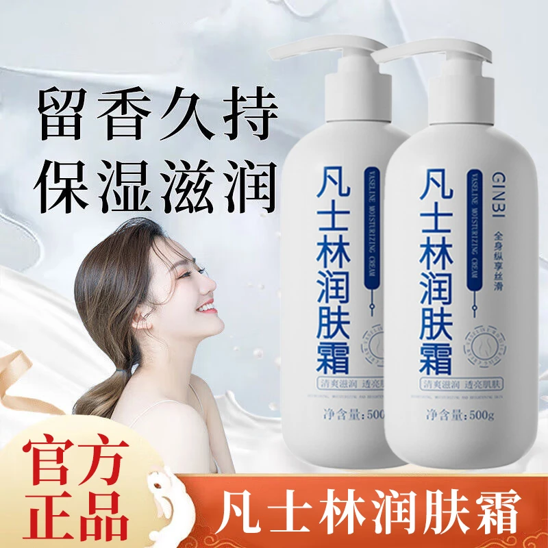 【爆款】凡士林润肤霜身体乳持久留香保湿滋润不油腻干燥粗糙脱皮