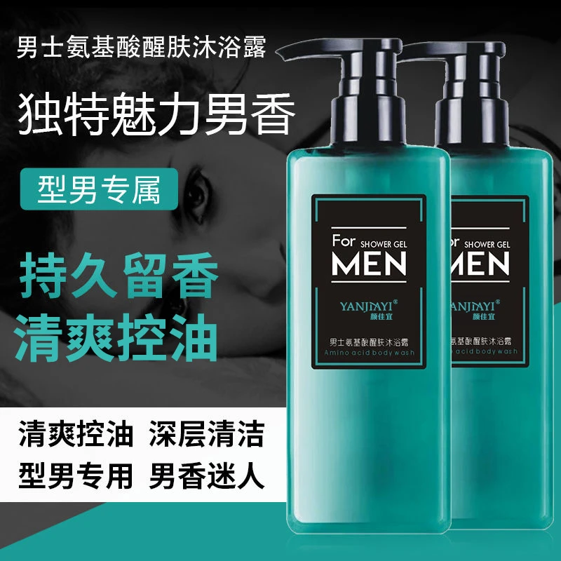 【爆品】男士古龙香氛沐浴露72小时持久留香清爽洗发水去屑控油保湿