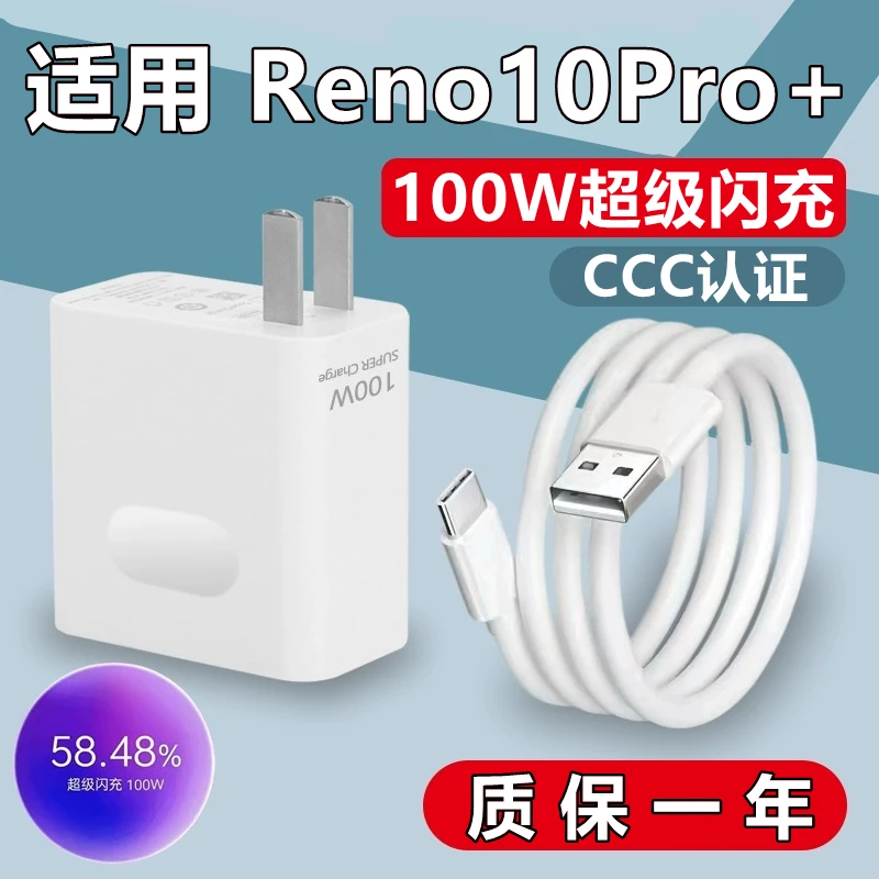 适用OPPOReno10Pro+充电器100W超级闪充线慕贝迪原装数据线Reno10