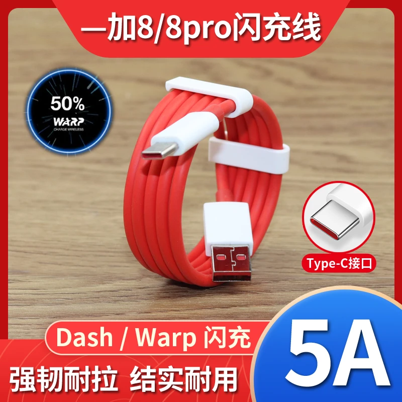 适用一加8闪充数据线30W瓦一加8pro手机Warp双type-c充电线充电器