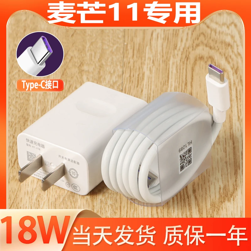 适用华为麦芒11充电器原装麦芒11充电线快充Type-C口闪充数据线一