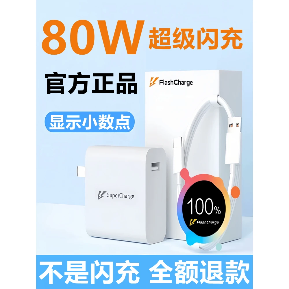 适用vivoS17pro充电器数据线80W超级闪充S17充电头线VIVOS17t快充
