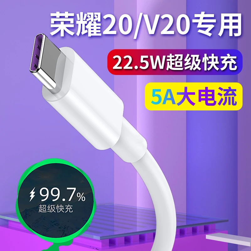 适用华为荣耀v20数据线原装充电器20pro快充20s手机荣耀20充电线