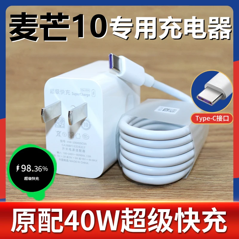适用华为麦芒10充电器慕贝迪原装充电插头40W专用快闪充满线数据
