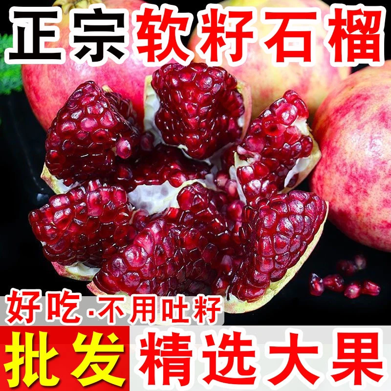 正宗突尼斯软籽石榴5斤四川会理软籽石榴应季新鲜孕妇水果批发