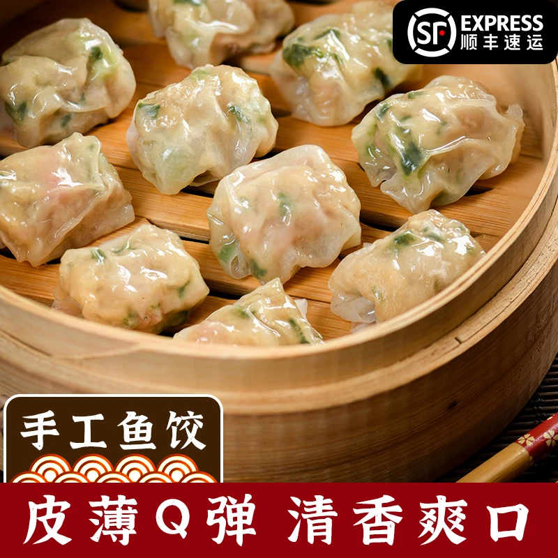 【挑矾古道】125g*6水晶手工鱼饺鱼肉制皮生猪肉冷冻食品顺丰冷链