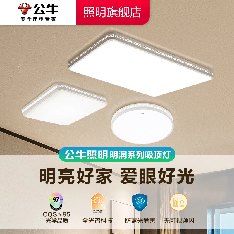 公牛明润吸顶灯升级全光谱简约房间阳台卧室大气长方形圆形大厅