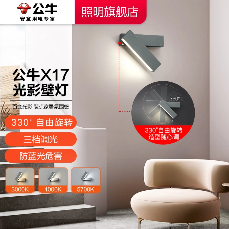 公牛X17光影壁灯简约护眼书房调光家用极简客厅玄关床头夜灯调色