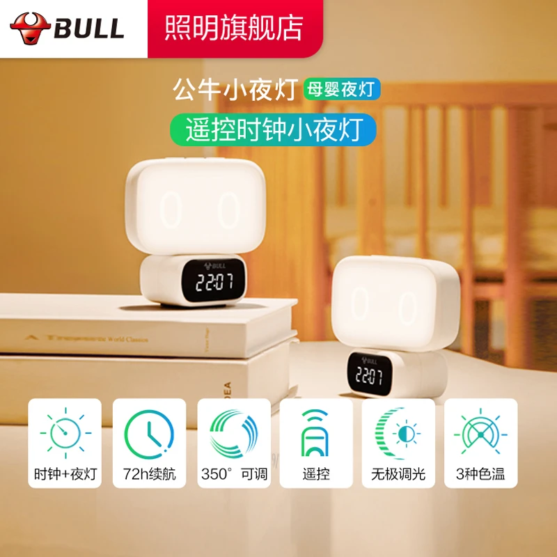 【超值购】公牛母婴夜灯床头小夜灯起夜喂奶充电创意简约感应柔光