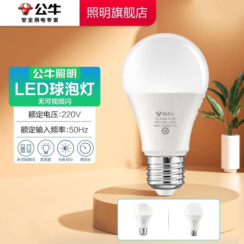 公牛LED光源灯泡二级能效家用走廊柔和省电E27螺口无可视频闪护眼