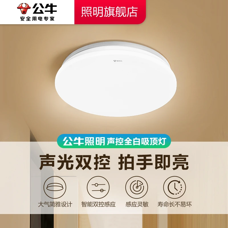 公牛客厅LED吸顶灯全白感应圆形超亮玄关阳台走廊简约灯楼道家用