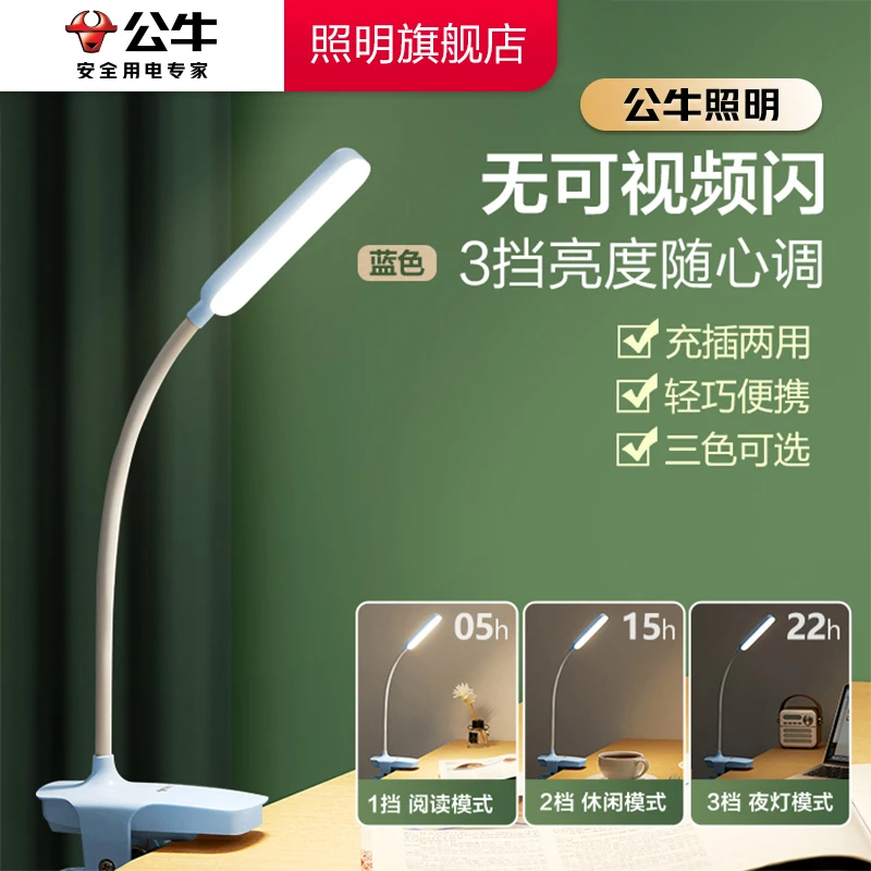 公牛LED夹子灯开学季必备学生宿舍护眼阅读充插两用节能便捷卧室