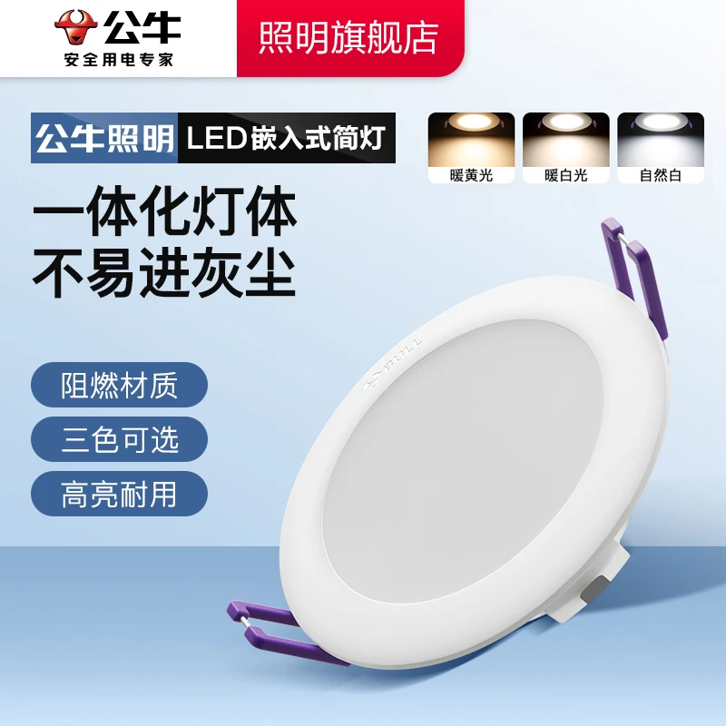 【特惠】公牛LED筒灯T10嵌入式超亮暗装家用客厅天花灯一体化新款