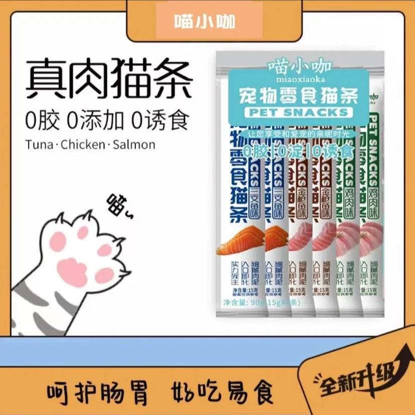 喵小咖喵小咖猫条美味解馋增肥发腮猫咪零食猫条多种