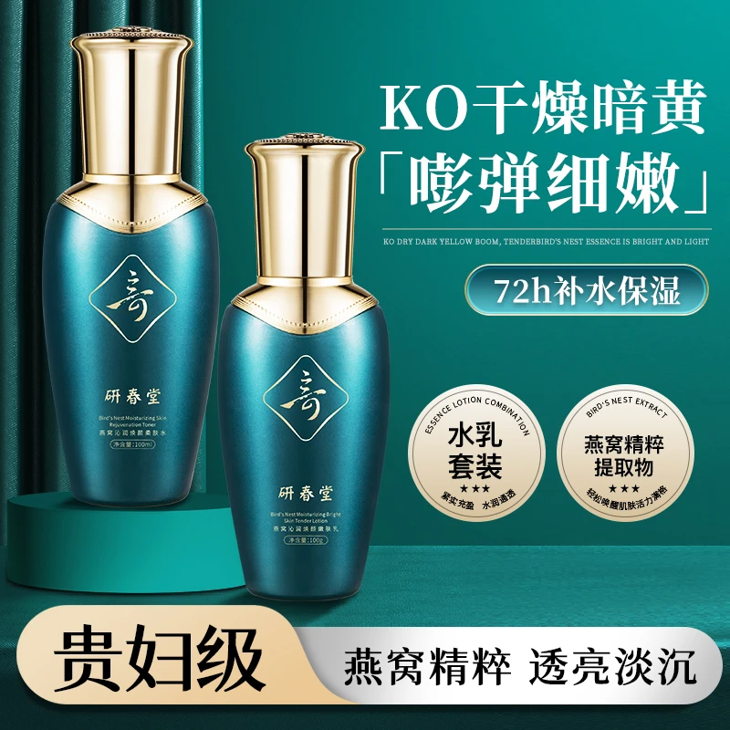 研春堂燕窝焕颜嫩肤套盒贵妇级水润清透水乳霜套装补水保湿水乳女