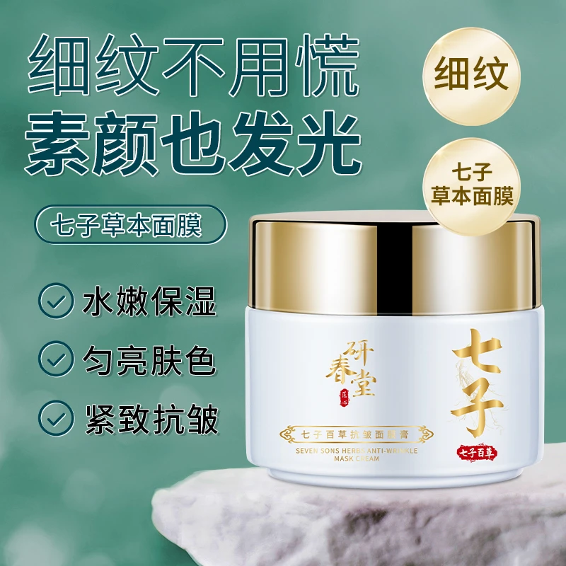 研春堂七子百草抗皱面膜膏补水保湿紧致抗皱嫩肤改善暗沉草本面膜