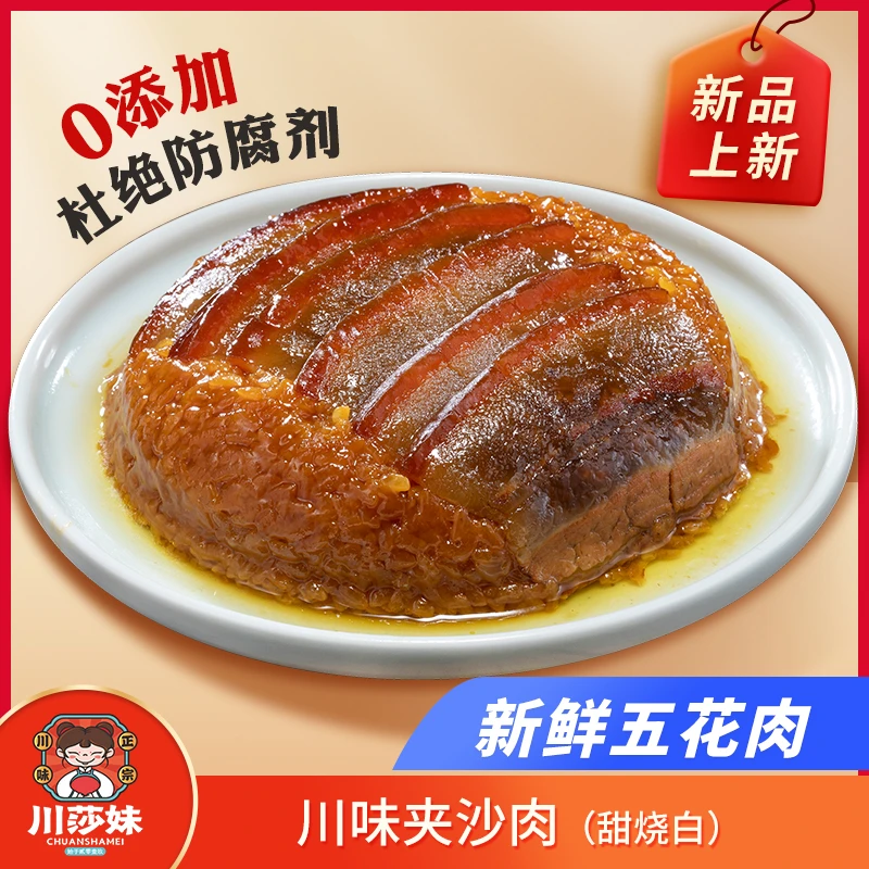 川莎妹四川口味夹沙肉甜烧白糯米饭五花肉400g*2盒九大碗加热即食