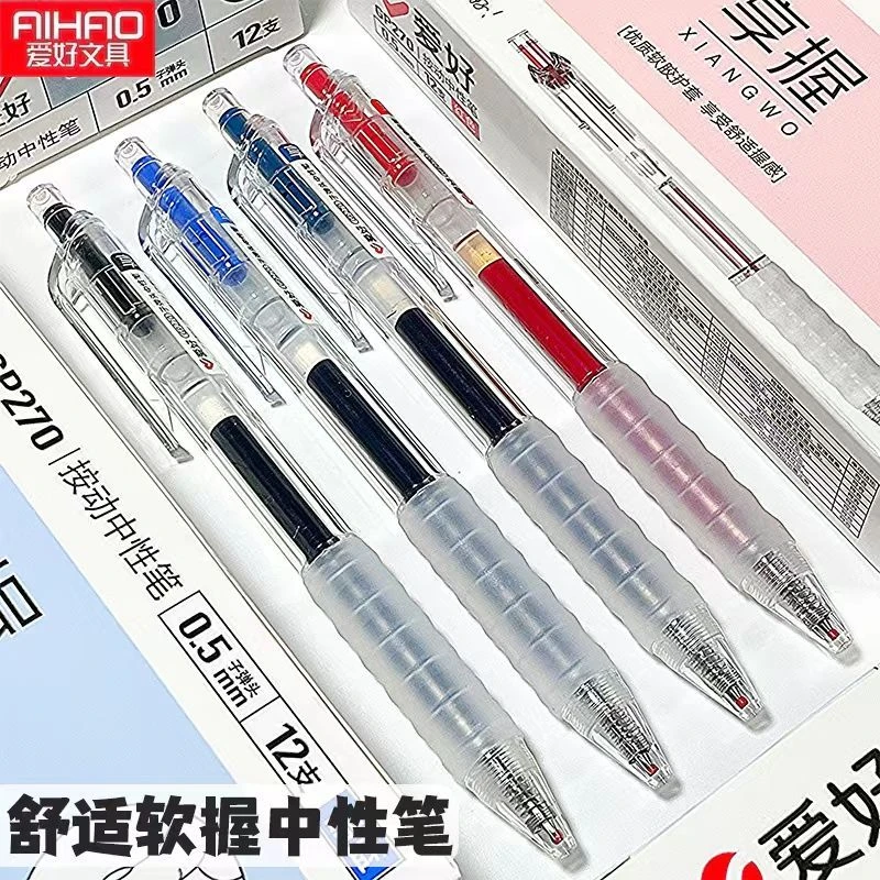 爱好GP270子弹头中性笔子弹头0.5mm学生考试办公签字享握按动水笔