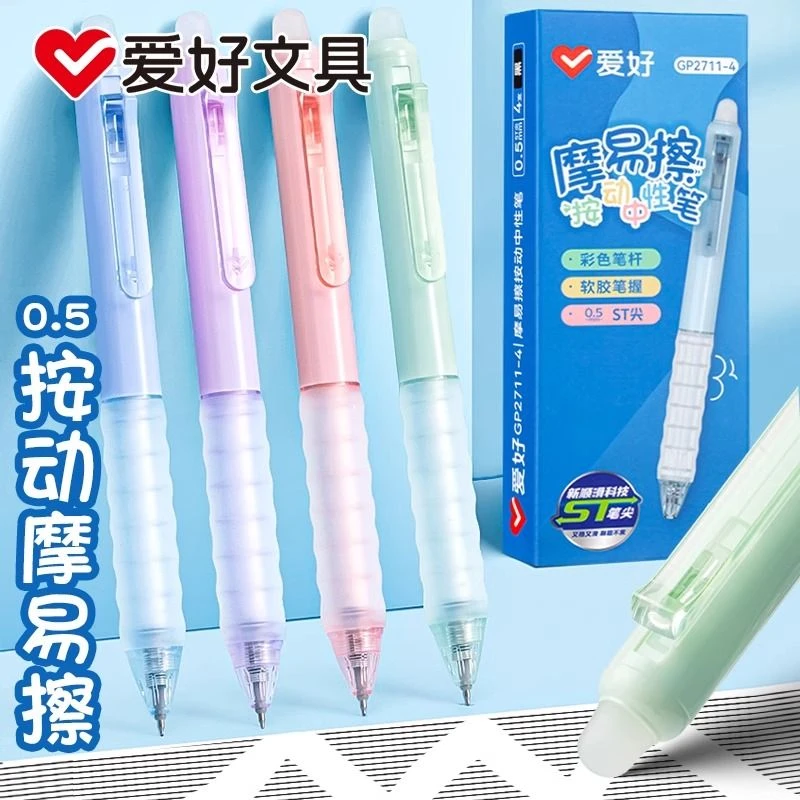爱好GP2711按动可擦中性笔ST头0.5MM蓝黑小学生软胶摩易擦